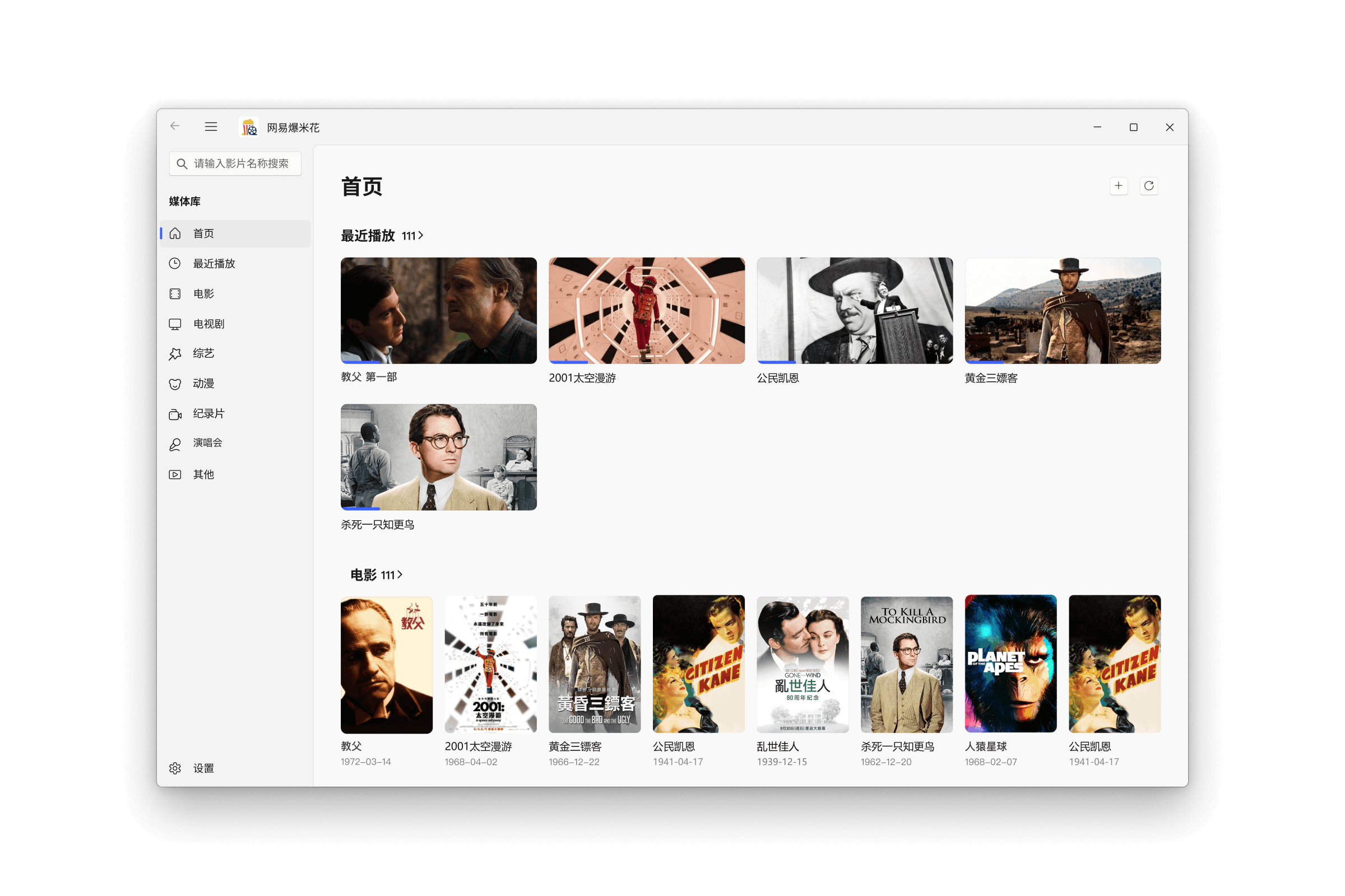 免费Windows播放器 支持4K HDR
